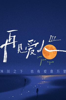 爱在别乡的季节